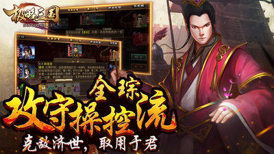极略三国官方正版图4