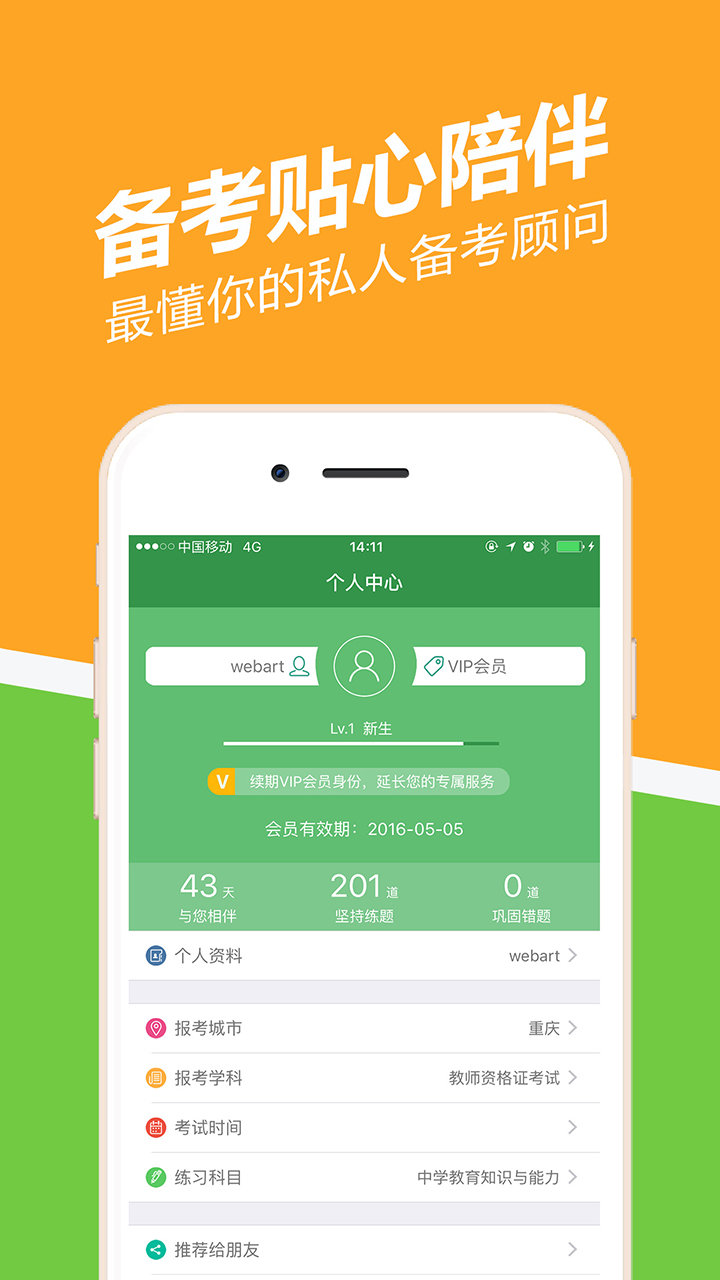 教师资格证练题狗安卓直装版
