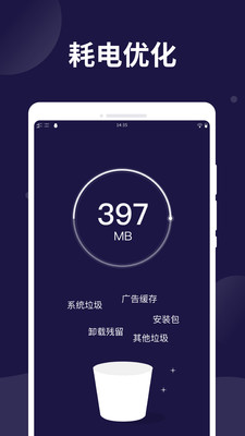 电池保护卫士安卓直装版图1