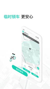 蜜果出行正版图2