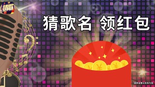 王者猜歌游戏正版