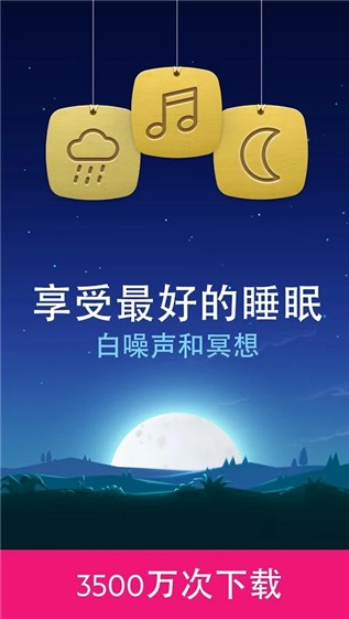 BetterSleep解锁高级版
