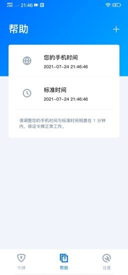 腾讯身份验证器手机版