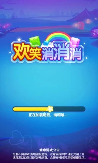 欢笑消消消正版
