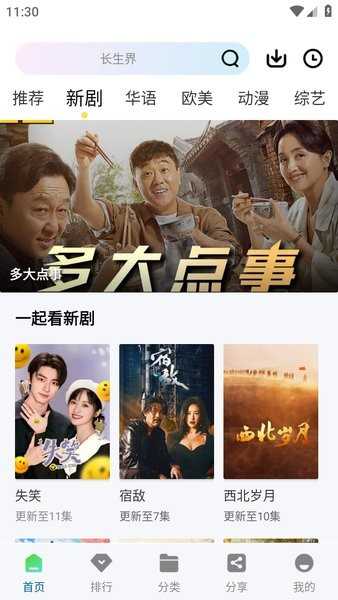 赤兔视频正版图2