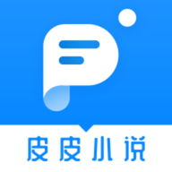 皮皮小说手机版 V1.0.2