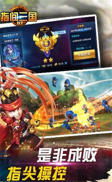 指间三国手机最新版
