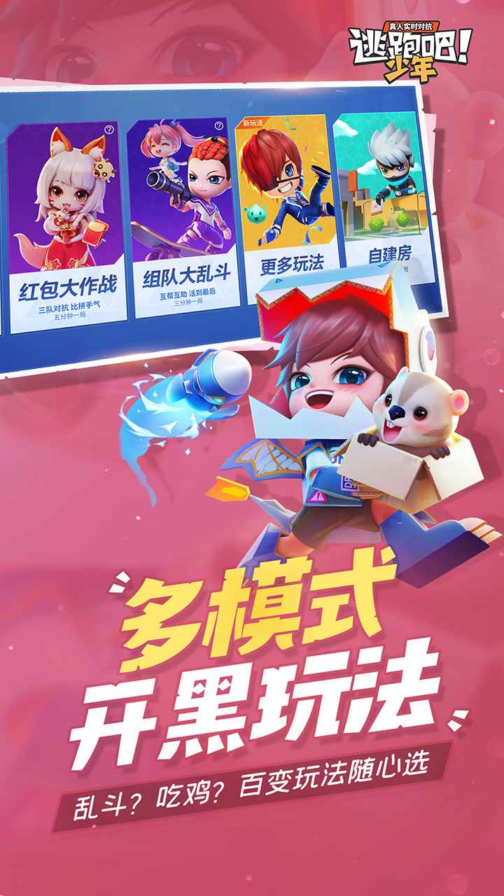 逃跑吧少年2026直装游戏版(1)