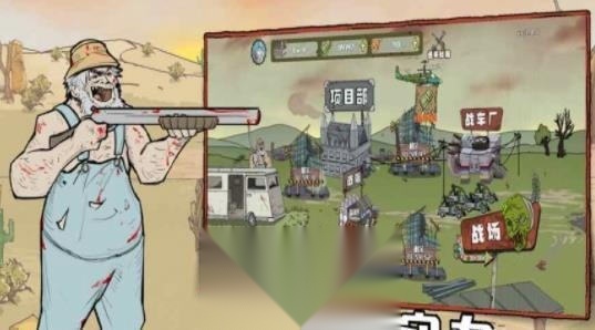 末世防线僵尸突袭 手游直装版(1)