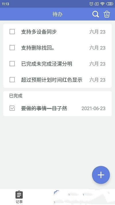奇米便签无广告版