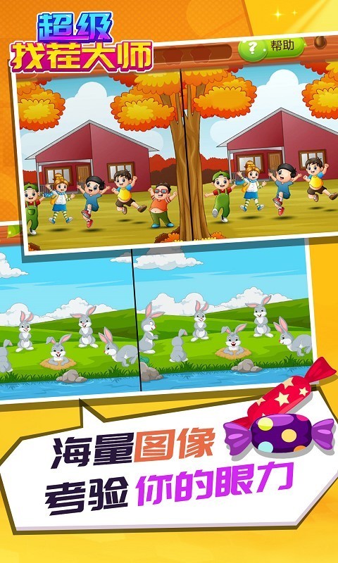 超级找茬大师最新版(3)