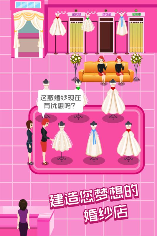 明星网红婚纱专卖店安卓免费版