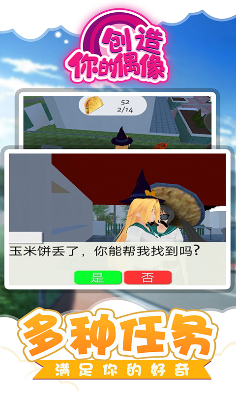 创造你的偶像游戏官方版