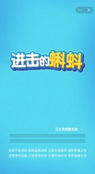 进击的蝌蚪游戏官方版