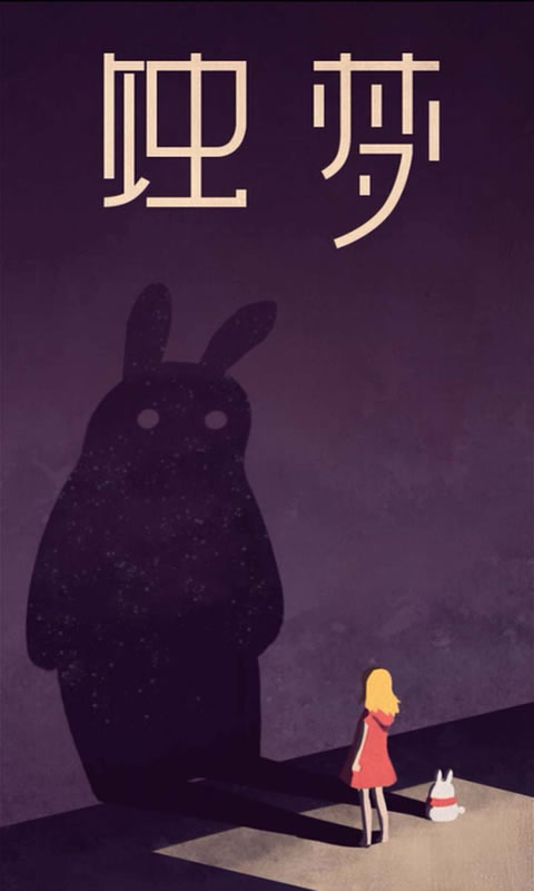 蚀梦直装游戏版(1)