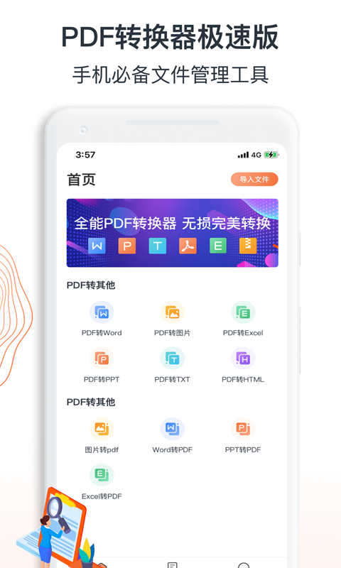迅达PDF转换器免费原版