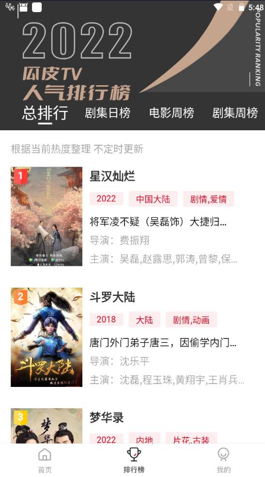 瓜皮TV免费版图2