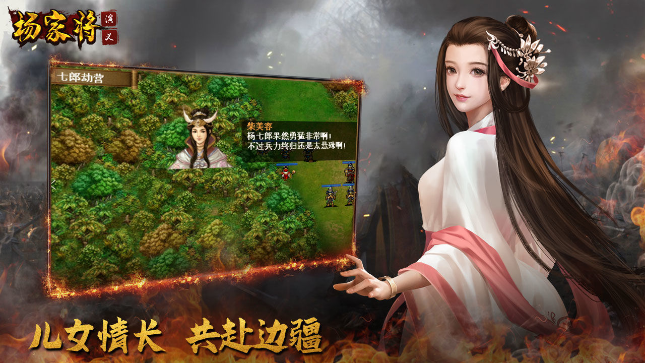 杨家将演义游戏完整版图3