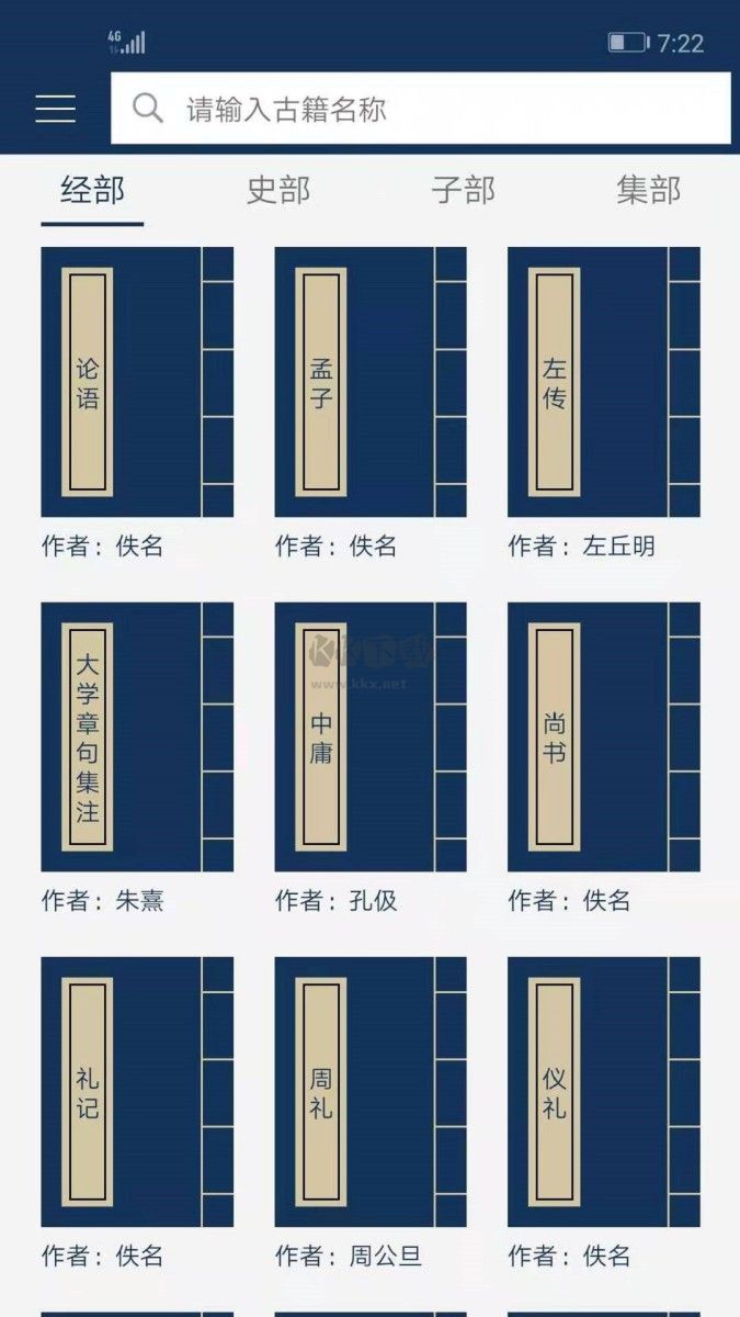 古文典籍大全绿化版