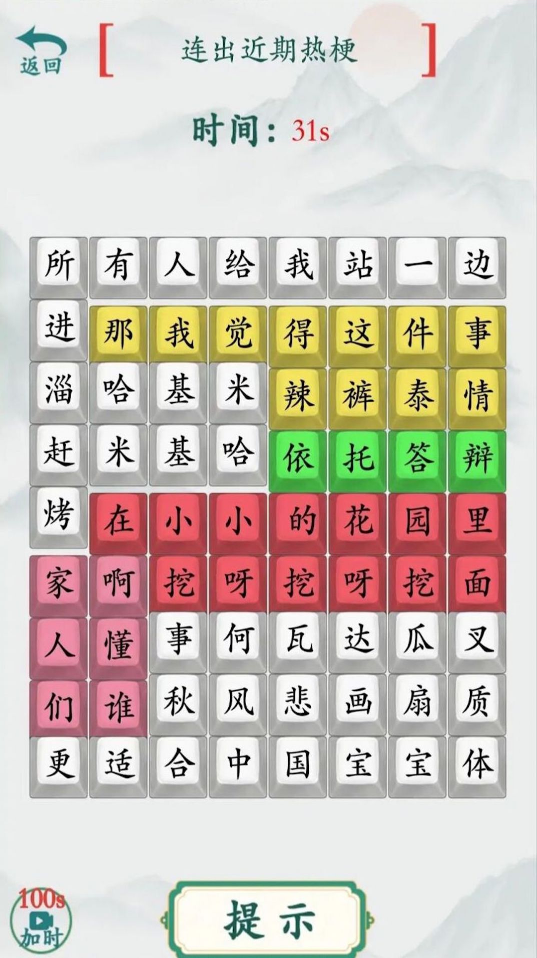 全民烧脑汉字(3)