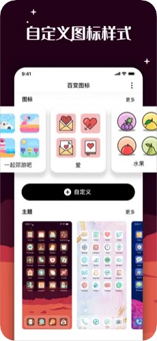 百变图标官方最新版