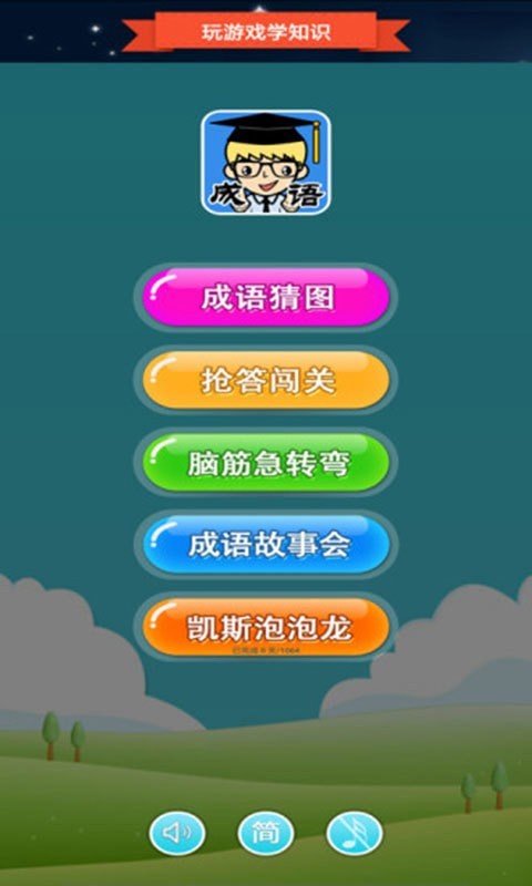 抢答猜成语手机正版