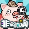 非常脑洞 v3.1