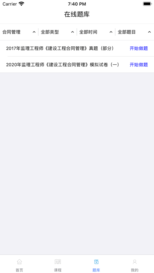 筑学网校手机正版