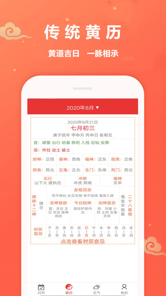 吉日万年历软件安卓免费版