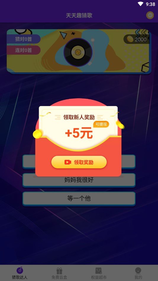 天天趣猜歌游戏官方版