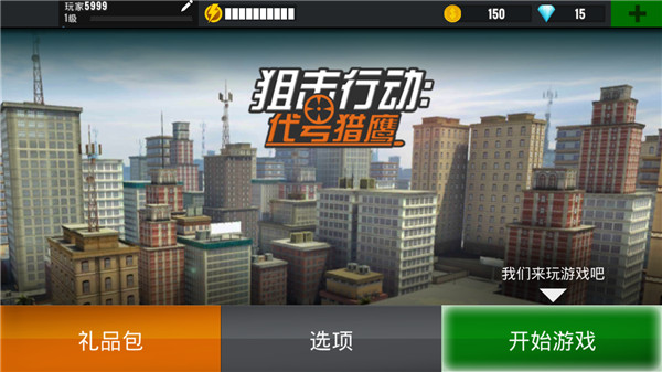 狙击行动代号猎鹰游戏最新版(3)