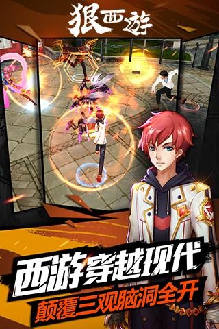 狠西游最新版图4
