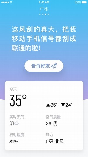 小明天气原版