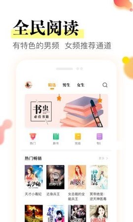 星火小说手机免费版