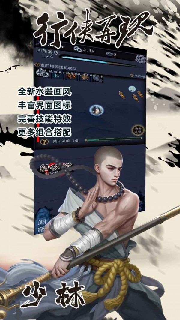 行侠放置2手机最新版