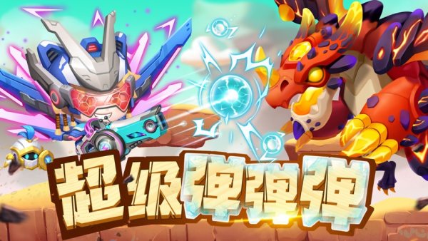 超级弹弹弹(超级弹弹弹红包版截图2