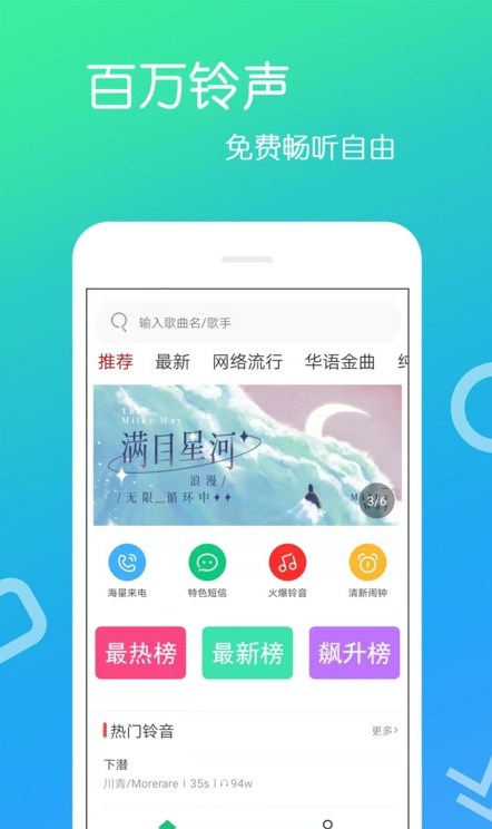 铃声正版