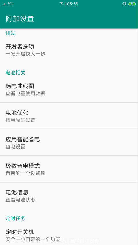 小米工具箱官方版