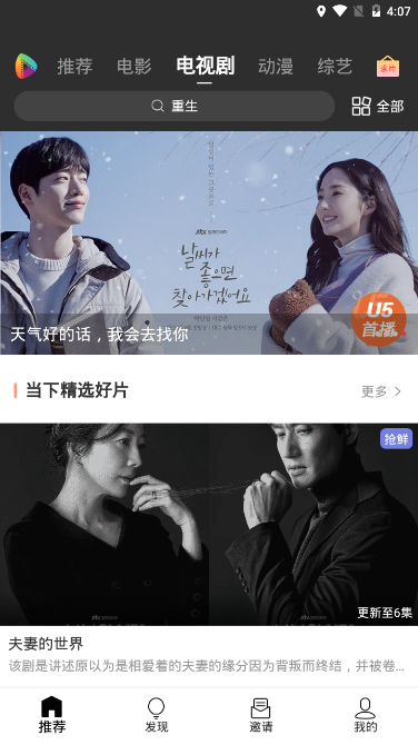 u5影视最新版图2