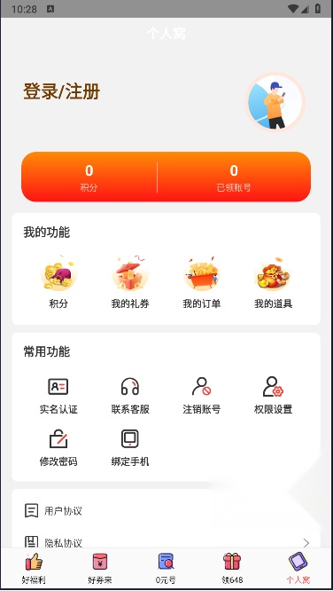 七七折扣玩平台  免费版(1)