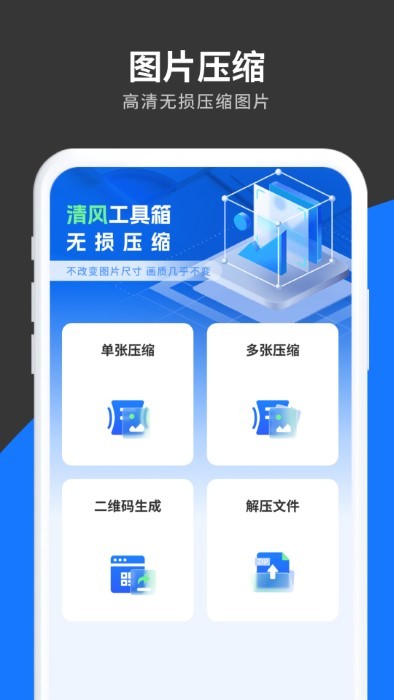 清风工具箱免费版图3