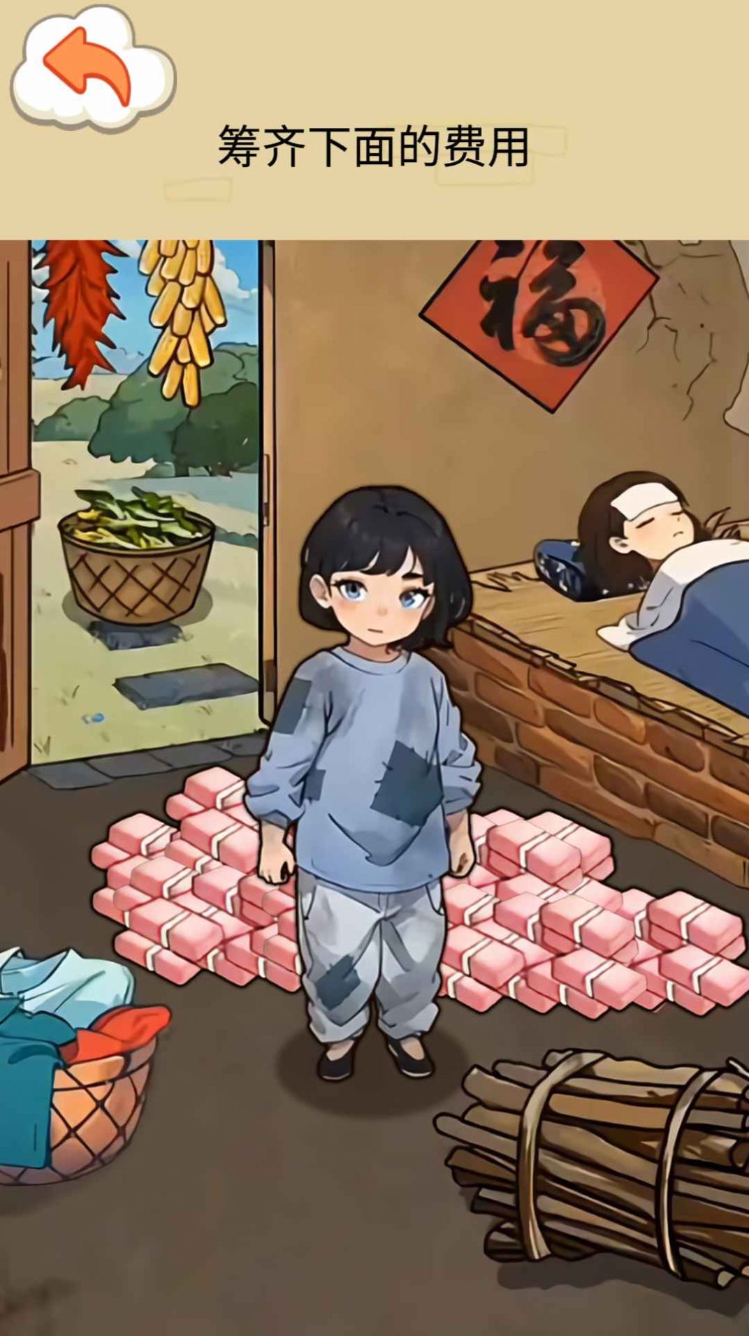 帮孩子凑学费(3)