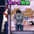 帮少女脱困游戏正版