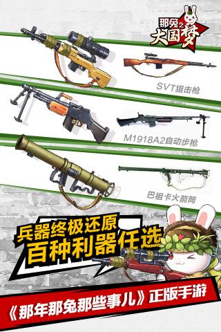 那兔之大国梦官方版
