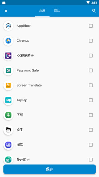 AppBlockPro解锁专业版