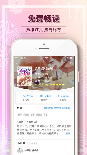 八号文库安卓版图1