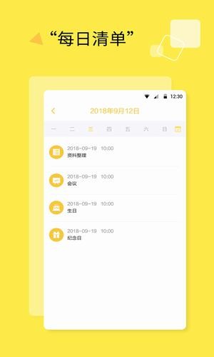 计划备忘录免费版