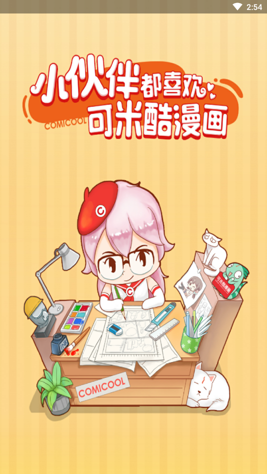 可米酷漫画软件免费原版