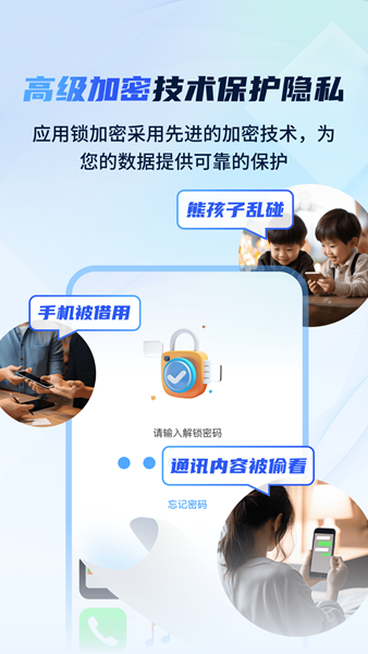 指尖应用安全锁官方正版图3
