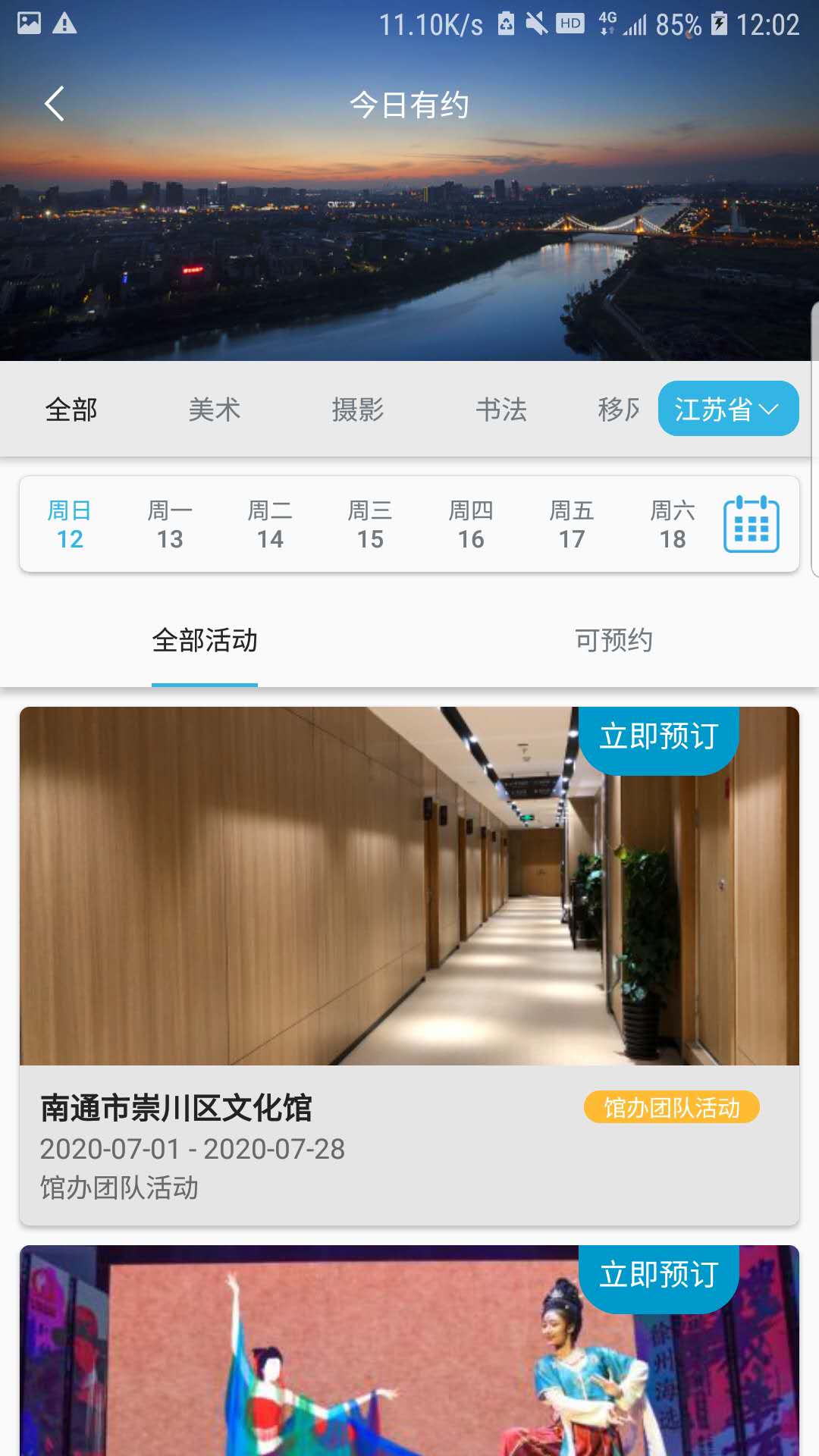 苏心游元旦出行版图3